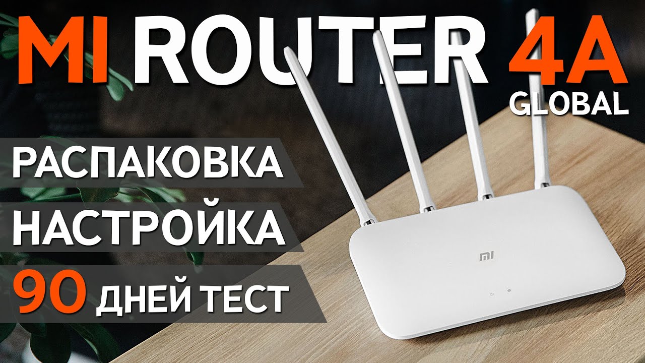 90 Дней С Xiaomi Router 4A. Обзор+Настройка.