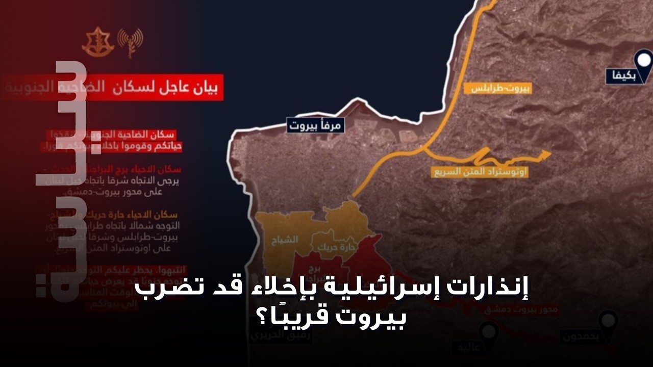 إنذارات إسرائيلية بإخلاء قد تضرب بيروت قريبًا؟… الصحافي ريحان يكشف سيناريو كارثي  يهدد العاصمة!