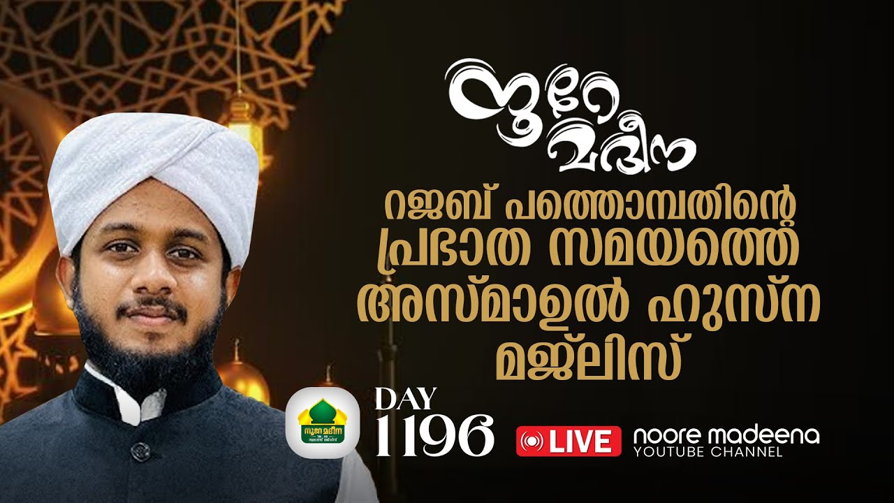 Live streaming of NOORE MADEENA