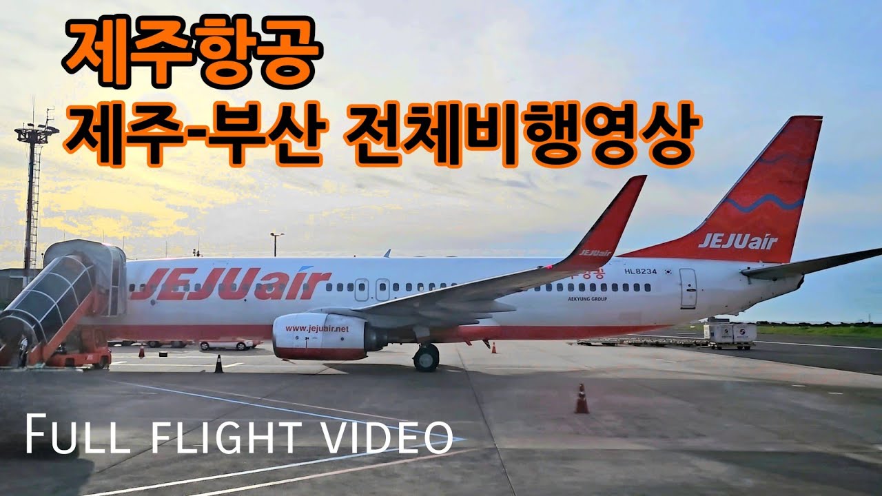 제주에서 부산까지 제주항공 전체비행영상 | JEJU AIR fly to Busan full flight video [4K]