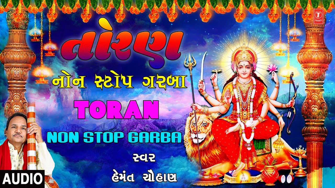 તોરણ-નોન સ્ટોપ ગરબા-હેમંત ચૌહાણ | પારંપારિક | Toran Non-Stop Garbaa | Hemant Chauhan | Garba-ગુજરાતી