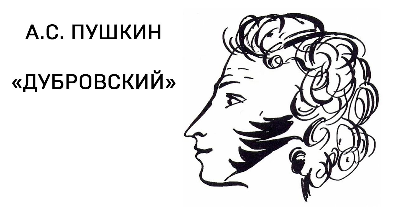 Александр Сергеевич Пушкин 