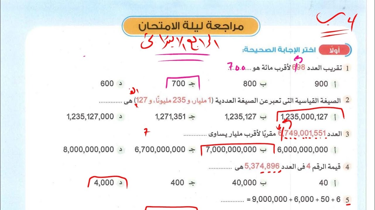 @# مراجعة ليلة الامتحان الصف الرابع الابتدائي الترم الاول 2026 #@الامتحان المتوقع #@الازهر @# التربي