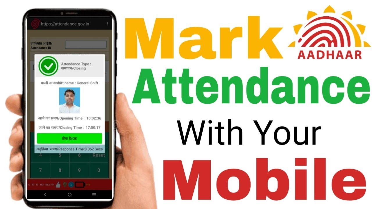 मोबाइल से आधार बायोमैट्रिक अटेंडेंस कैसे लगाएं | How to Mark Aadhaar Biometric Attendance by mobile