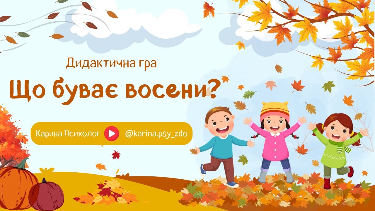 Дидактична гра 