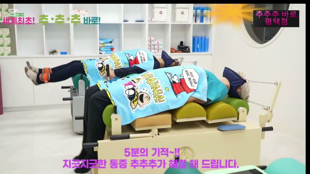 평택점 척추교정 전문 추추추 바로 척추 교정 전문 건강 케어 센터 평택점 거북목 목디스코 허리디스크 협착증 척추측만증 오래된 통증 해결 