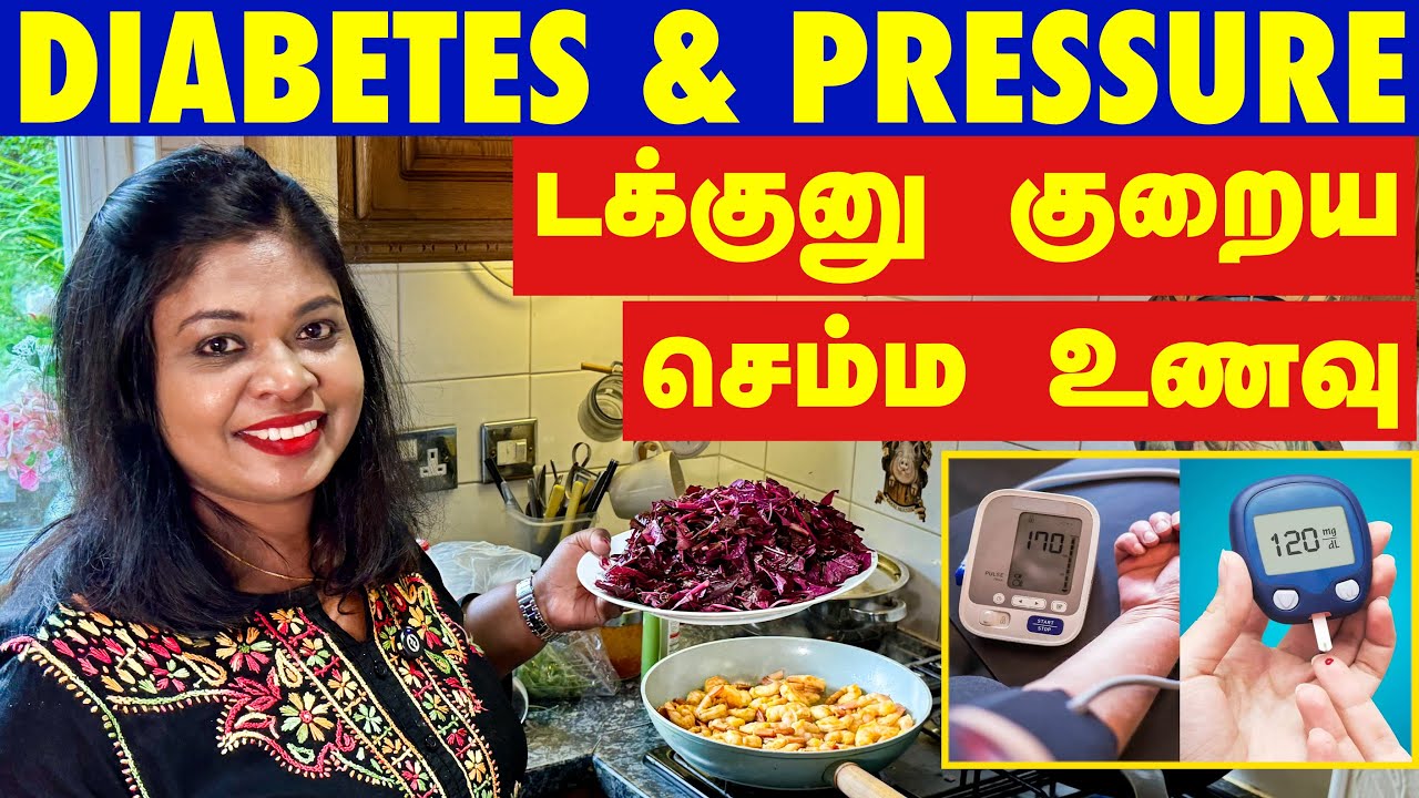 Sugar மட்டுமல்ல blood pressureம் டக்குனு குறைய உடனே இதை சாப்பிடுங்க/Super food combo for BP & sugar
