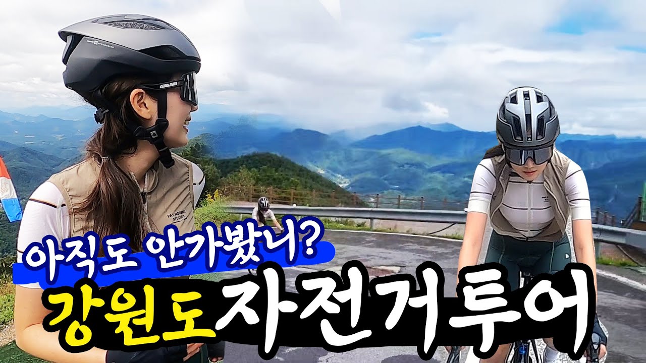 가장 유명한 자전거 투어코스‼ 별마로 천문대💙🌞 1박2일 자전거 라이딩 Vlog (자전거코스 GPX파일)