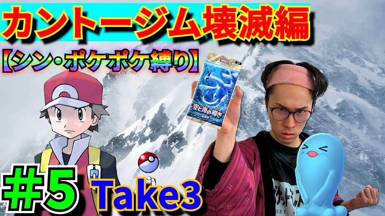 【全滅で最初から】新戦力「ツネコ」爆誕！！残りバッジ2個！カントー編#5【ポケポケ縛り】