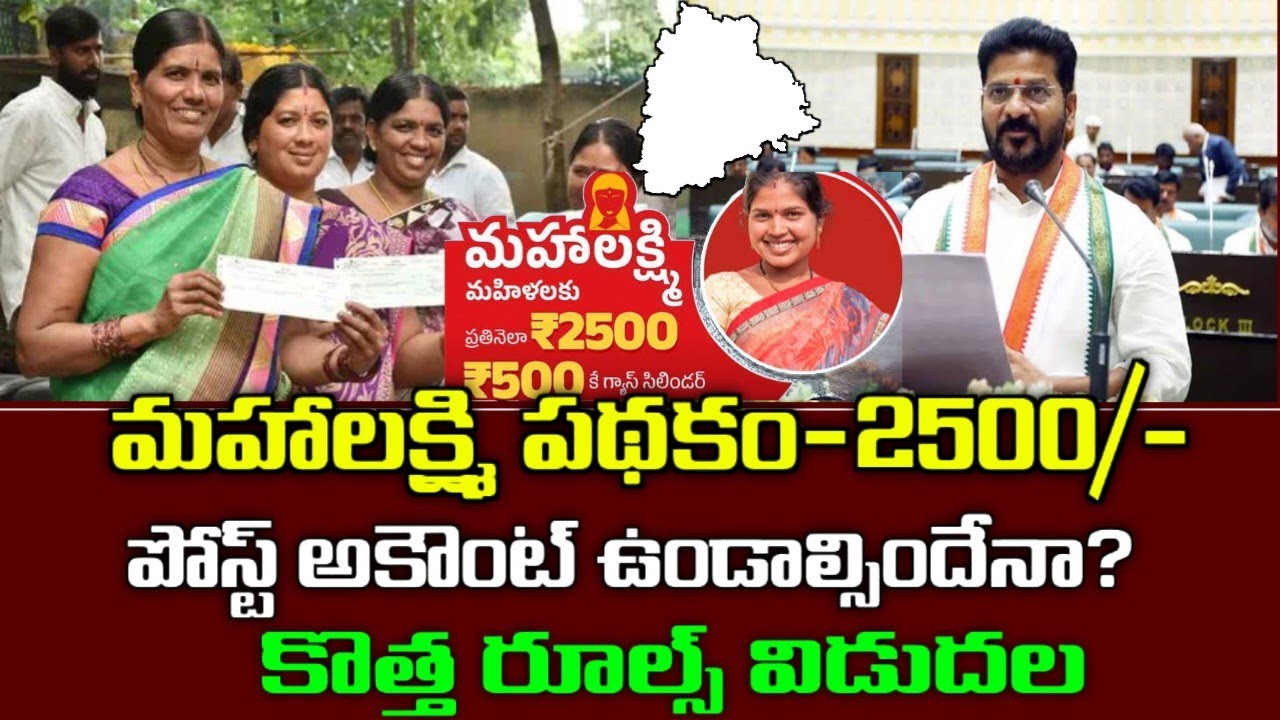 Mahalakshmi scheme 2025|Mahalakshmi scheme latest news|Mahalakshmi scheme 2500 amount|telangana|