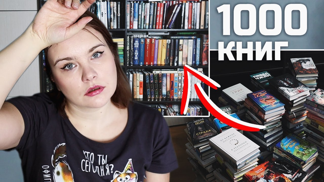 Ставлю 1000 КНИГ на полки! | ПЕРЕСТАНОВКА после переезда