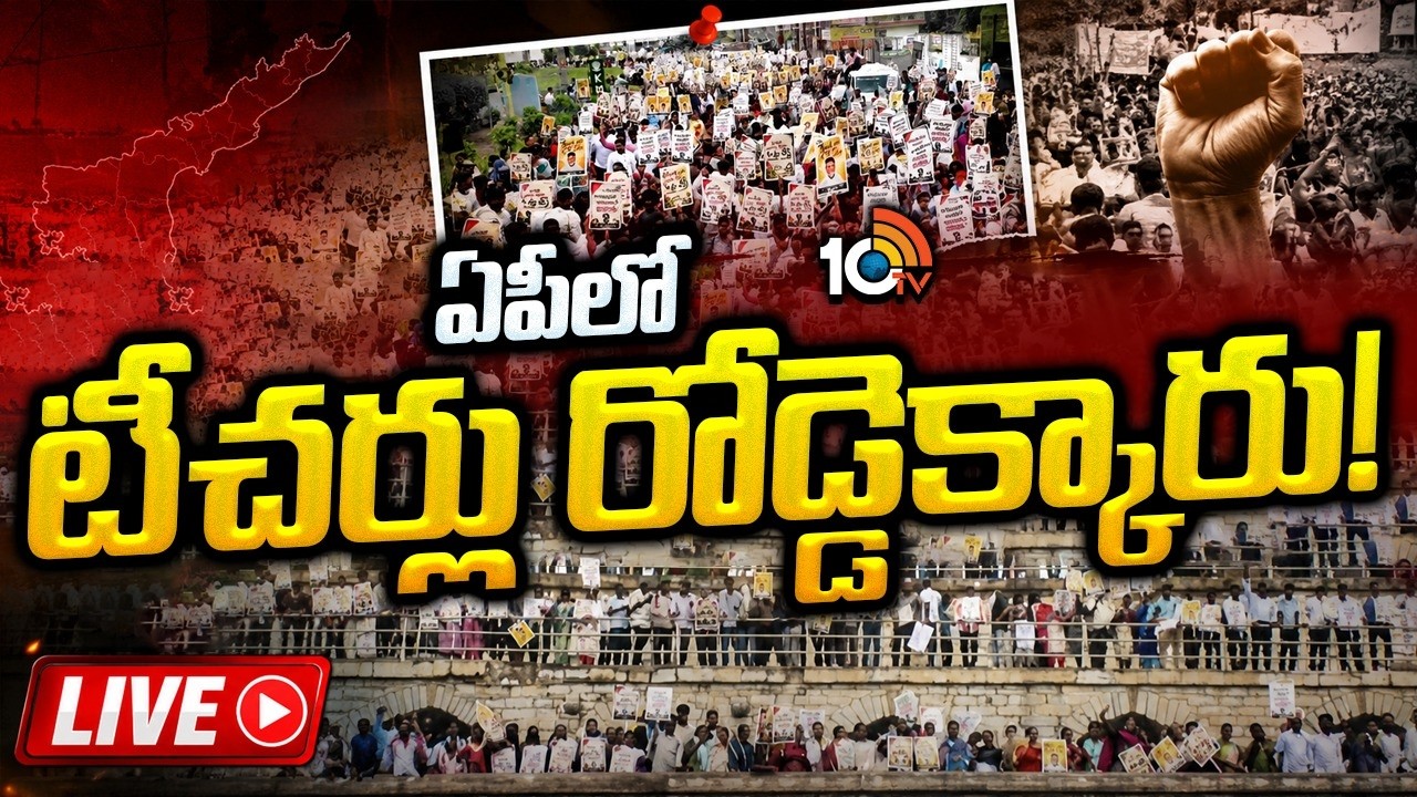 LIVE:మెగా డీఎస్సీపై విష ప్రచారం,భగ్గుమన్నటీచర్లు | Teachers Protest Over campaign against Mega DSC