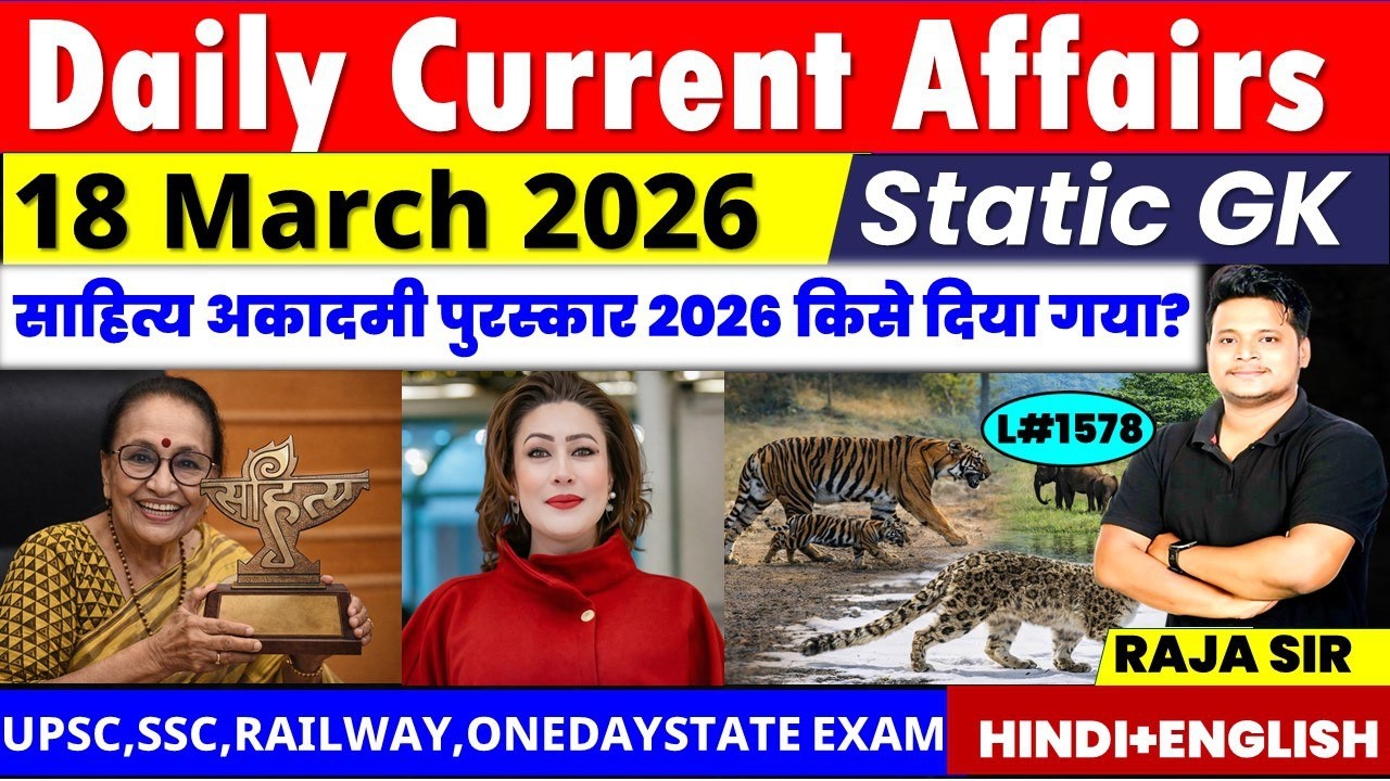 18 March 2026 Daily Current Affairs |Current Affair Today |Ssc Gd |Rrb Ntpc|Bpsc|#currentaffairs2026