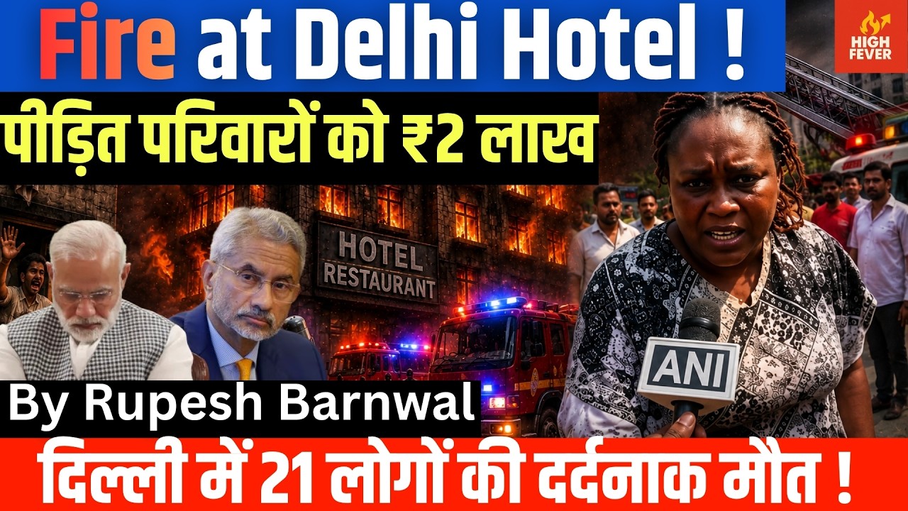 Delhi Fire Horror: 21 Dead In Malviya Nagar Hotel-Restaurant Blaze Explained! By Rupesh Barnwal