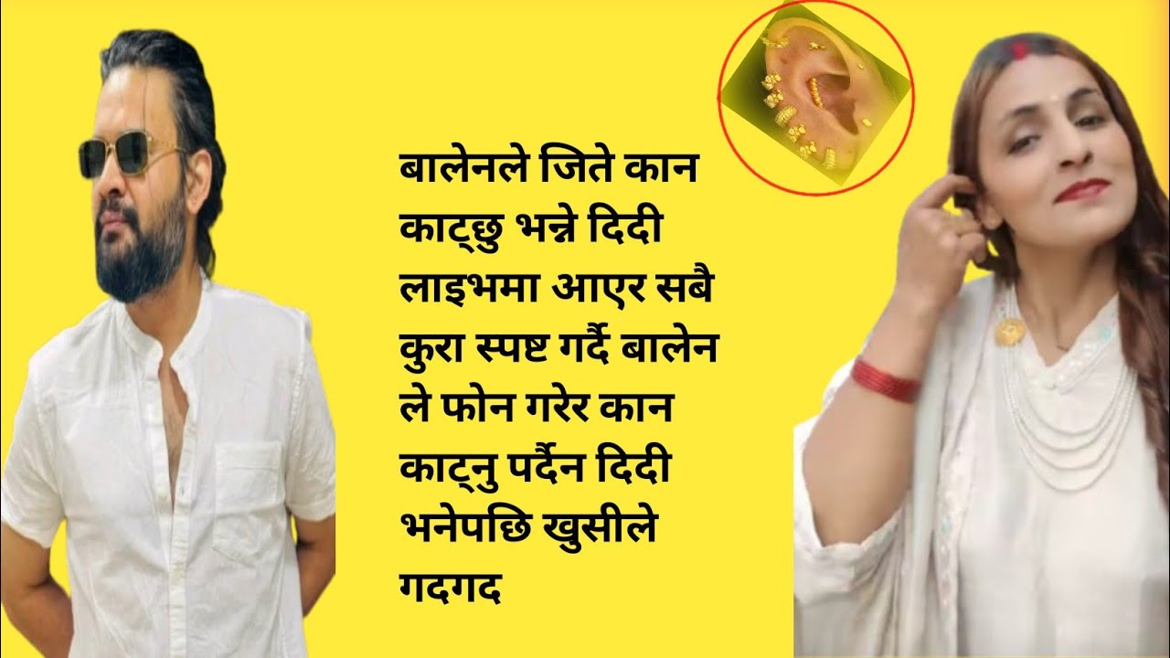बालेनले जिते कान काट्छु भन्ने दिदी लाइभमा balenle jite kan katchhu bhanne दिदी livema 