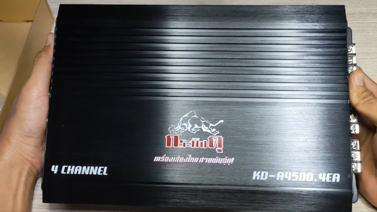 รีวิวเพาเวอร์แอมป์รถยนต์กระทิงดุ 4CH (240W) KD-A4500.4EA เป็น Class AB ขับซับได้สุดคุ้มราคา 580 บาท