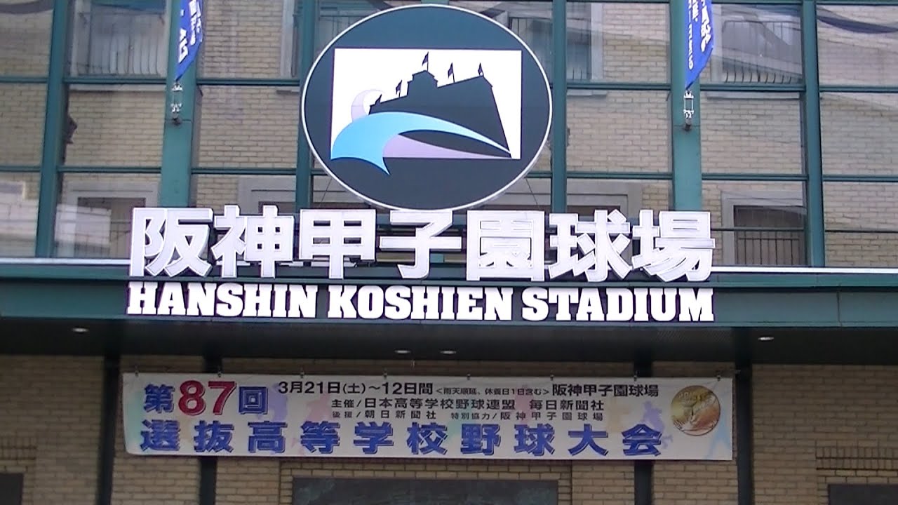 【第８７回選抜】【甲子園練習】大阪桐蔭