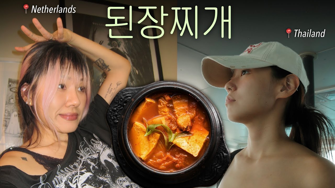 네덜란드와 태국 장바구니 물가 훔쳐보기!!!!ㅣ모란의 삶 3화