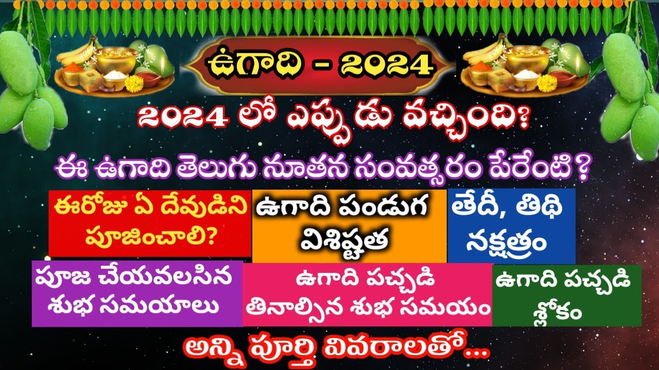 Ugadi 2024 date in telugu|Ugadi 2024 date|ఉగాది 2024 తేదీ|2024 Ugadi Eppudu|#Ugadi2024#yugadi2024