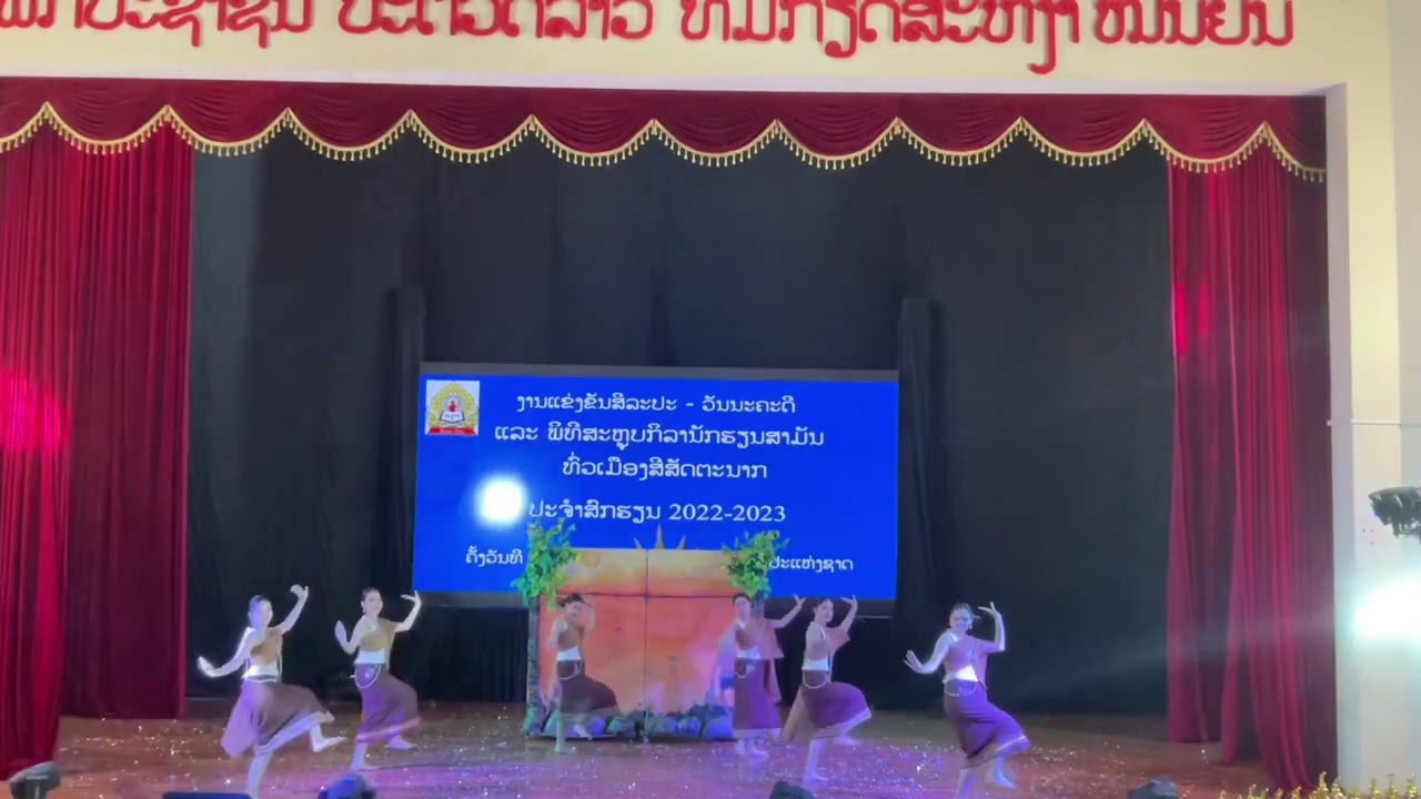 ຟ້ອນ ວິຖີຊີວິດລຽບຕາມແມ່ນ້ຳຂອງ / ໂຮງຮຽນ ມໍປາຍສີສັດຕະນາກ