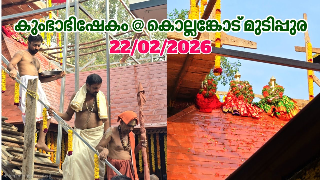 Kumbhabhishekam ceremony At Kollemcode devi temple | കൊല്ലങ്കോട് മുടിപ്പുരയിലെ കുംഭാഭിഷേകം #temple 