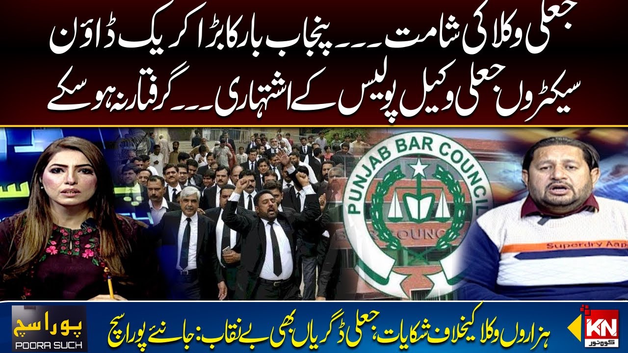 Beware Of Fake Lawyers | Punjab Bar Council action against fake lawyers | Pura Sach with Fazail Asim