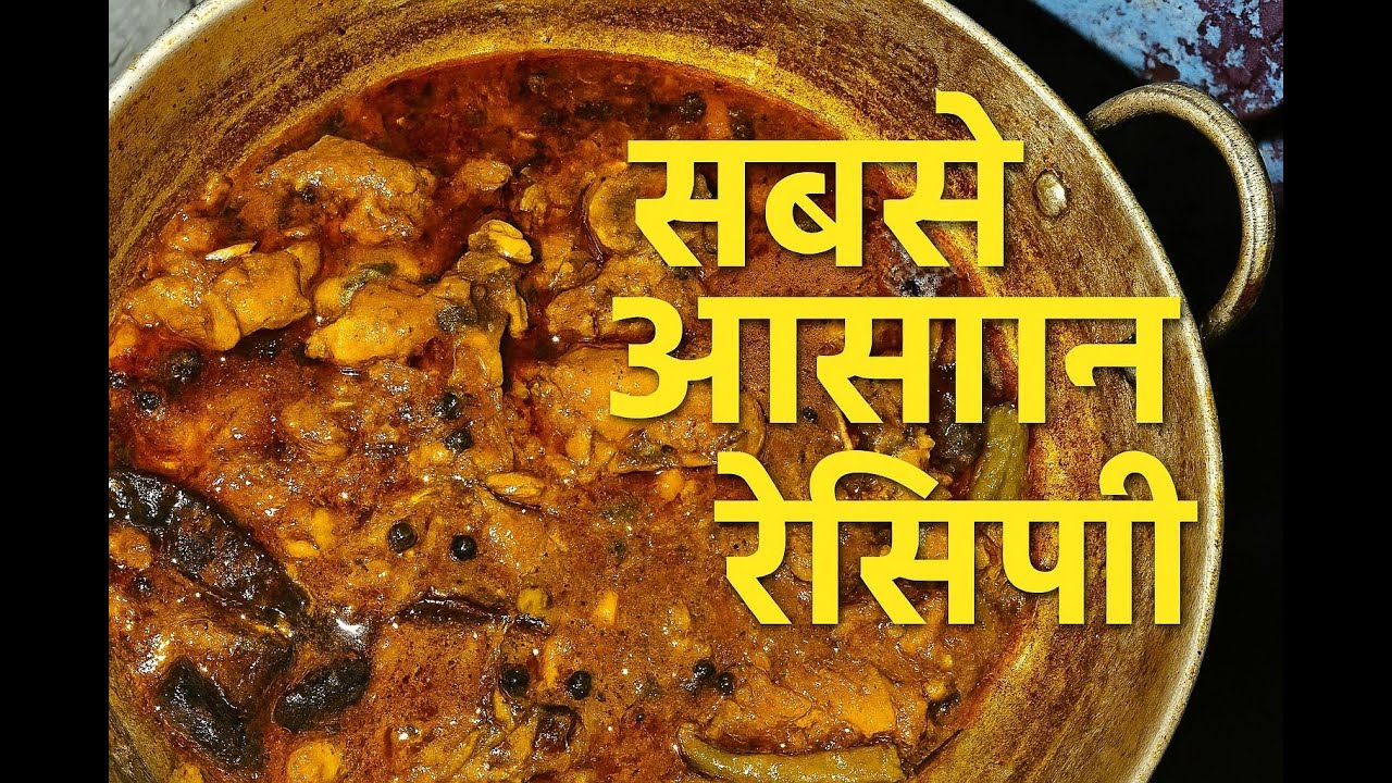 Restaurant Style Lamb Curry | रुई जैसा नरम मटन बनाने का सबसे आसान तरीका