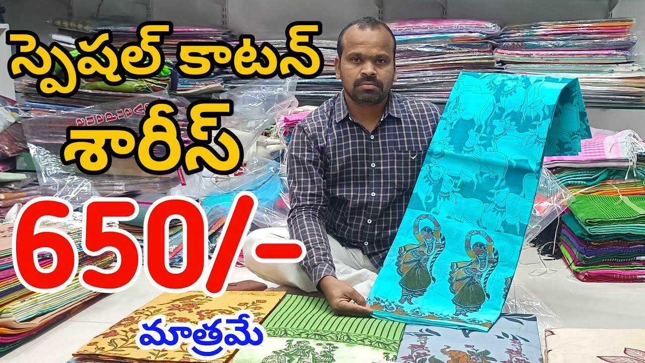 #Guntur ప్యూర్ కాటన్ శారీస్👉వీవర్స్ ధరలో Cotton Sarees With Price | Cotton Sarees Collection #Cotton