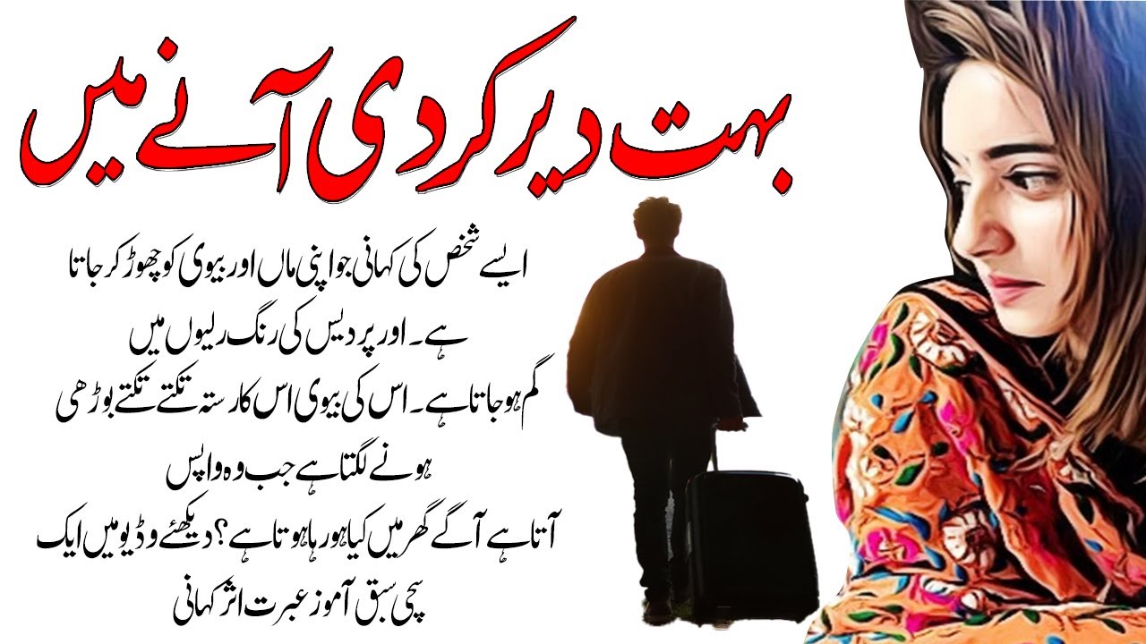 Bohat Derr Ker Di Aaney Mein Ek Bewafa Pardesi Ki Kahani