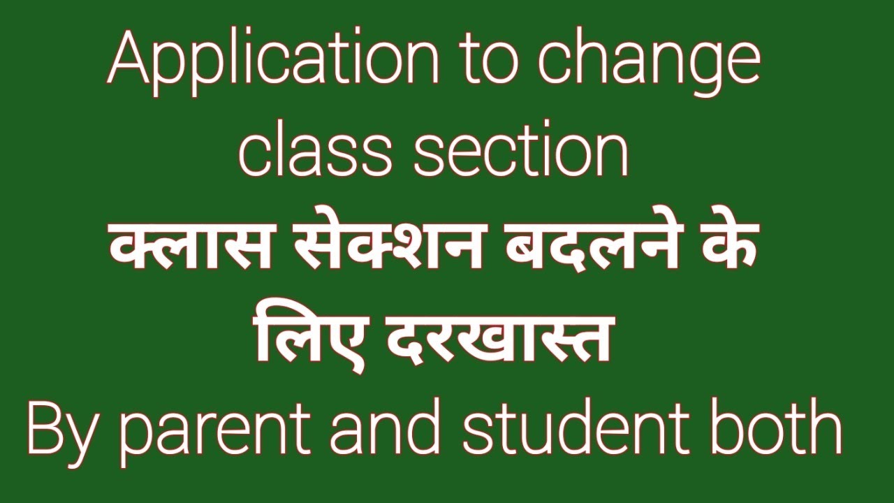 An application to change a class section