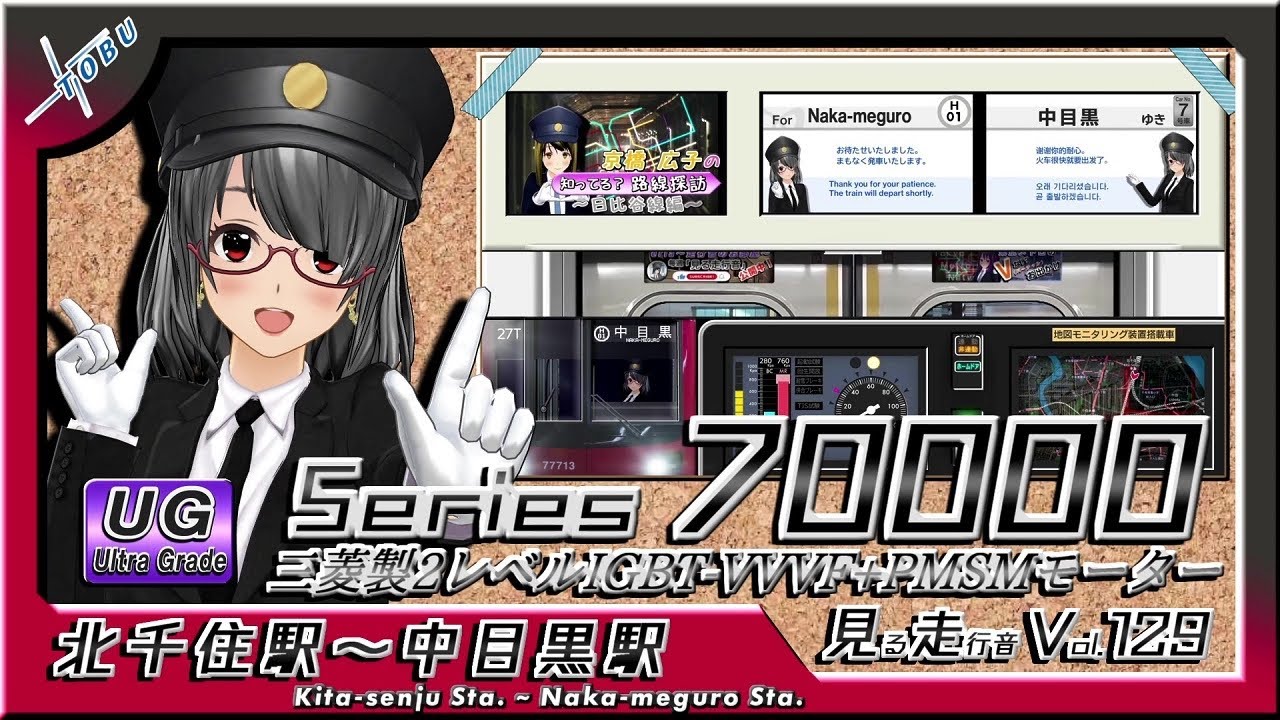 【見る走行音 Vol.129 トレインビジョン再現】東武鉄道70000系(三菱IGBT-VVVF) 東京メトロ日比谷線 北千住駅～中目黒駅