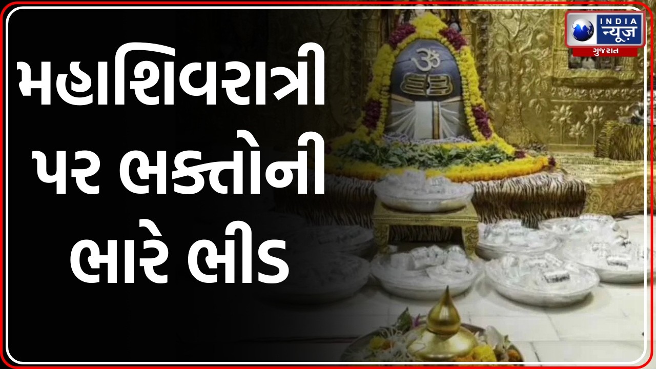 Somnath Mahashivratri 2026 | સોમનાથ કિનારે પાર્થિવ શિવલિંગ પૂજન |