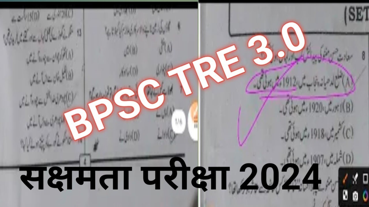 BPSC TRE 3.0 SPECIAL CLASS URDU|BPSC TRE 3.0 MCQS