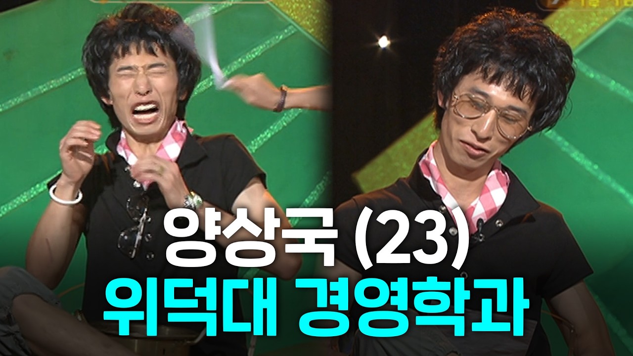 대학생 신인 발굴 프로그램 나간 양상국 ㅋㅋㅋ 김지민 콤비 무엇ㅣ KBS 방송