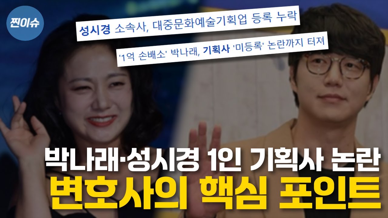법인등기 변호사가 본 연예인 1인 기획사 불법 논란, 미등록 운영 뭐가 문제일까? │ 찐이슈