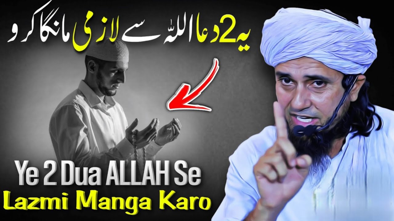 Jo Dua Kabhi Khali Nahi Jati – Ye 2 Duayen Zaroor Mango | Mufti Tariq Masood Bayan