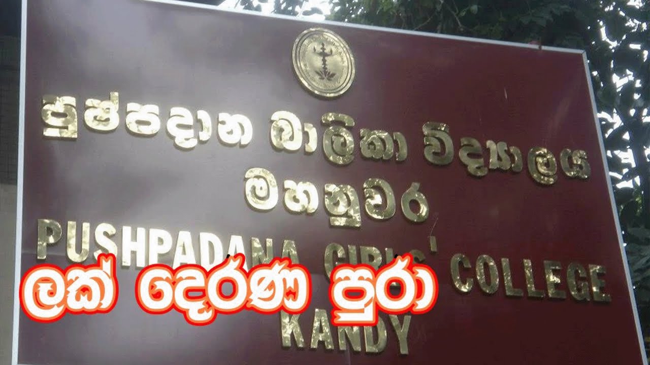 Lak Derana Pura - ලක් දෙරණ පුරා( 75)  Pushpadhana Girls College Kandy |Thathnim Vibration Lab