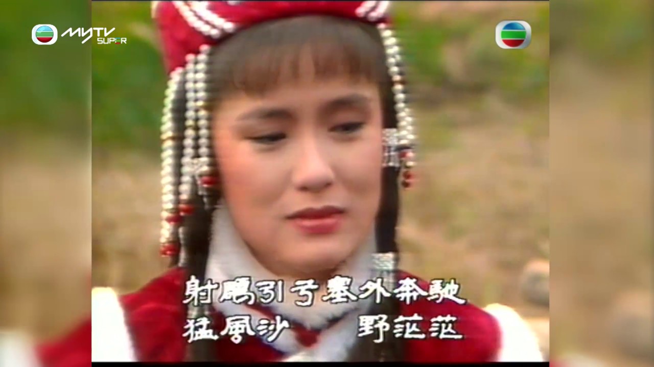 射鵰英雄傳 &ndash; 重溫《鐵血丹心》片頭