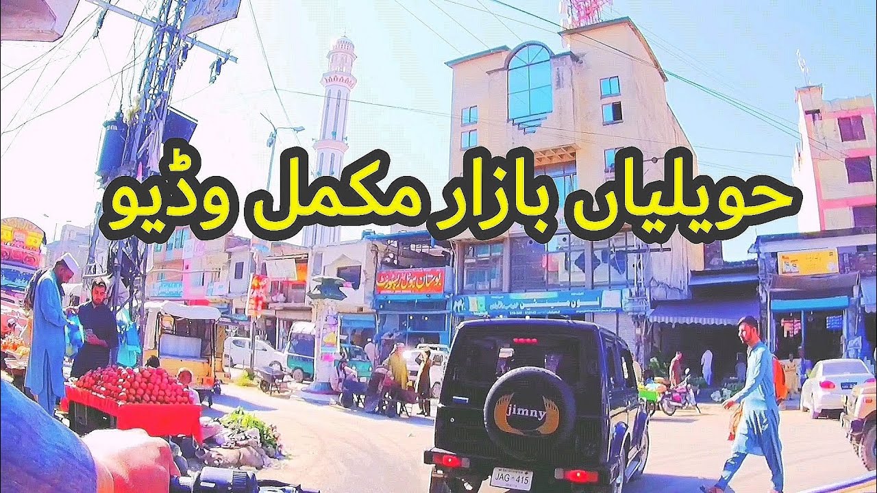 حويلياں بازار مكمل وڈیو                     Havellian #Bazar #Naqshofficial#