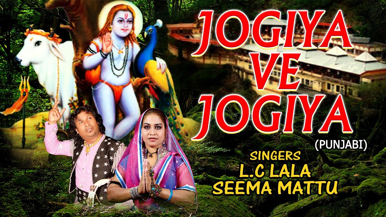JOGIYA VE JOGIYA PUNJABI BALAKNATH BHAJANS BY LC LALA,SEEMA MATTU I FULL AUDIO SONGS JUKE BOX