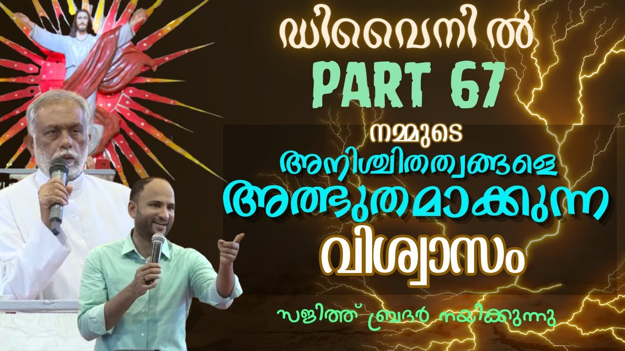 @Divine part 67 | Br. Sajith Joseph