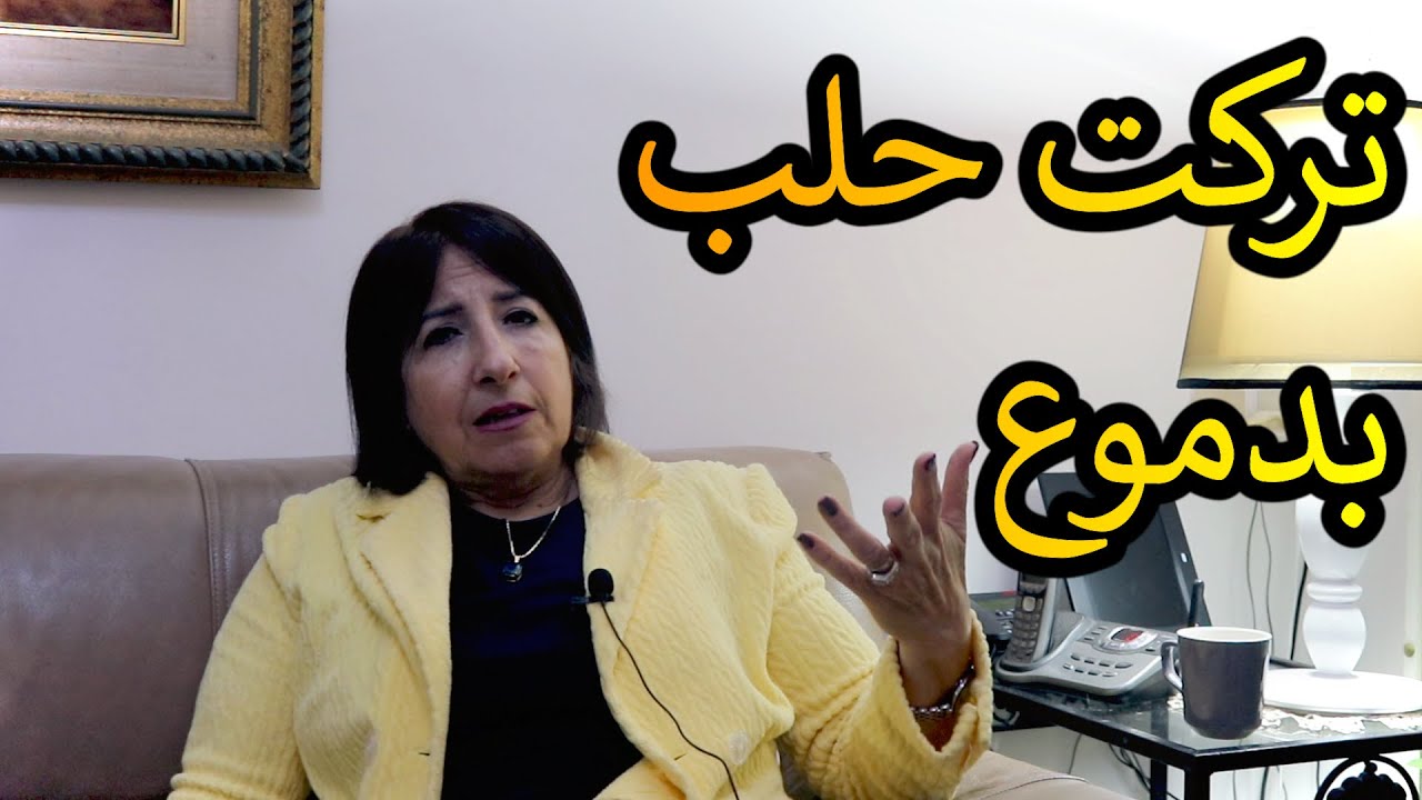 يهود الشرق الأوسط // تركت حلب بدموع