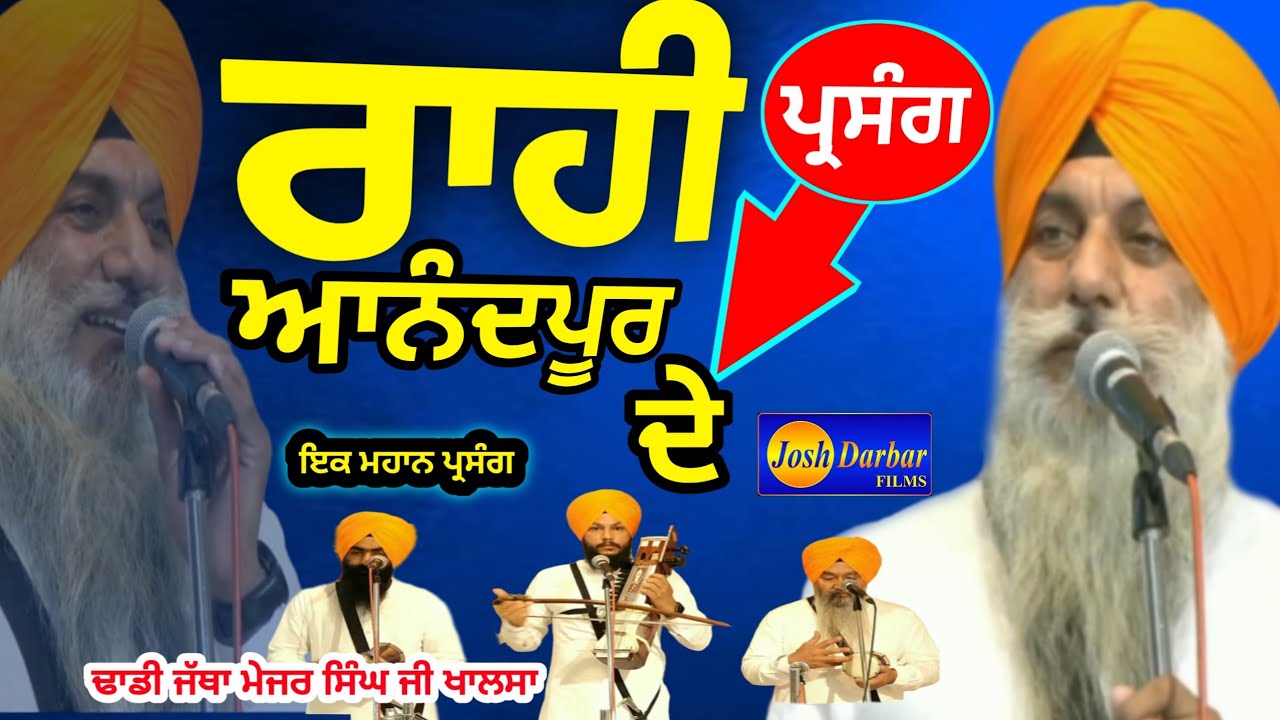 Dhadhi Jatha Major Singh Ji Khalsa Sultanpur LODHI wale +919815034152 (Rahi Anandpur Da) Dhadhiwara