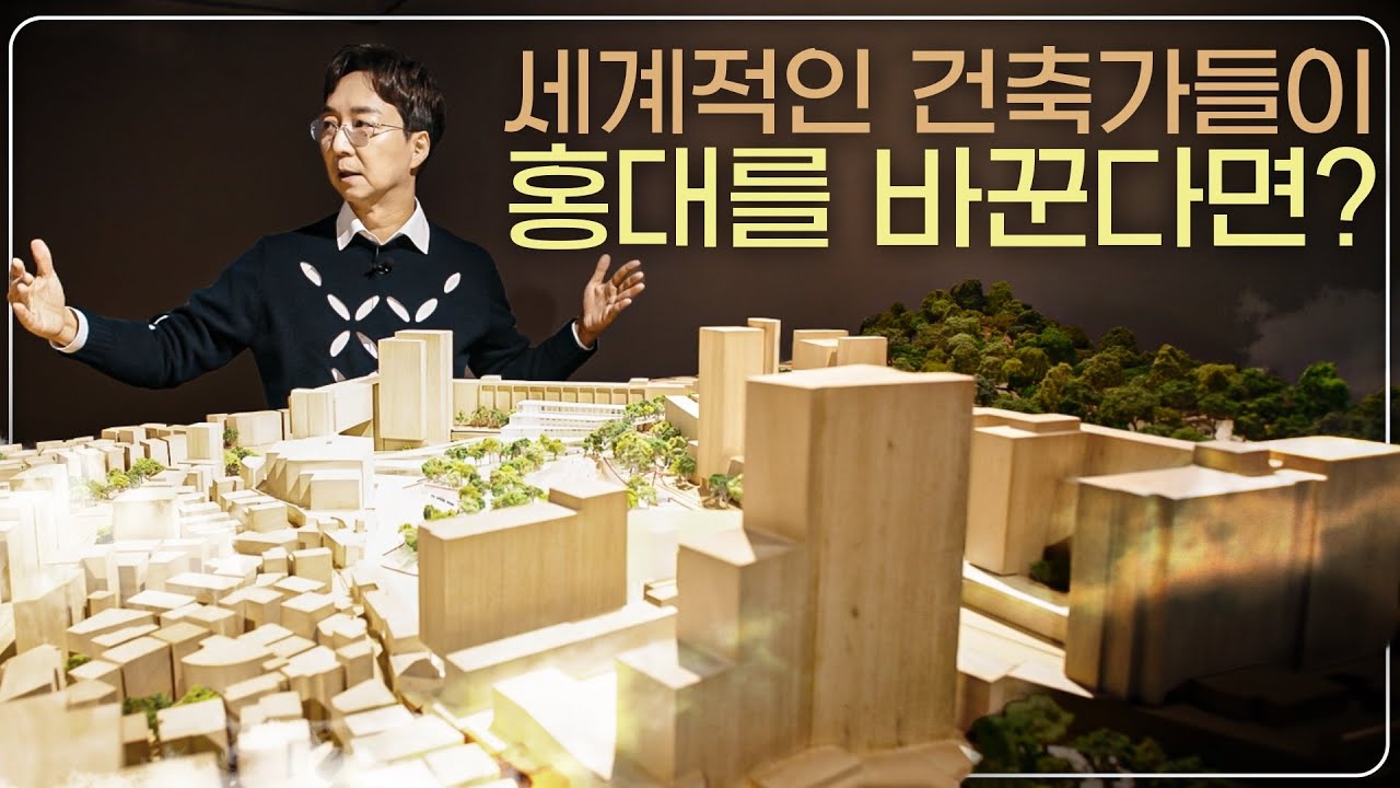 프리츠커상 건축가들이 경쟁한 한국 최대 규모의 홍대 지하캠퍼스 공모전
