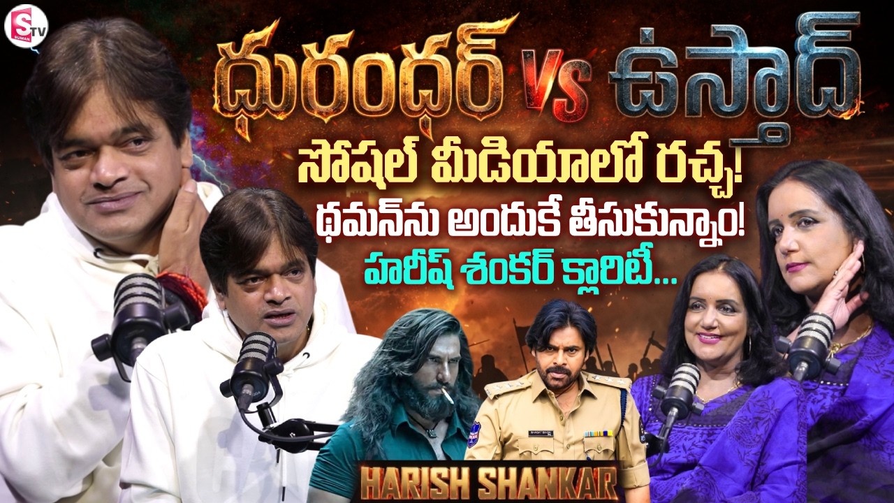 Director Harish Shankar Exclusive Interview | Ustaad Bhagat Singh | Pawan Kalyan | SumanTV Swapna