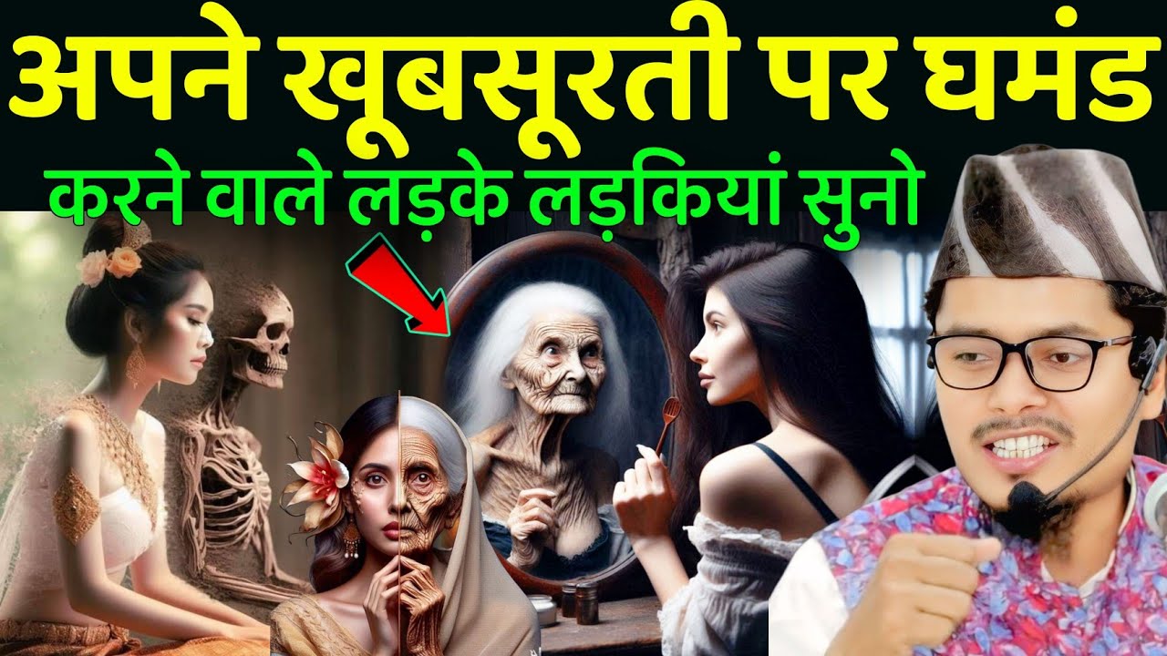 Maulana Abdul Gaffar Salfi Ki Takrir l अपने खूबसूरती पर घमंड करने वाले लड़के लड़कियां सुनो