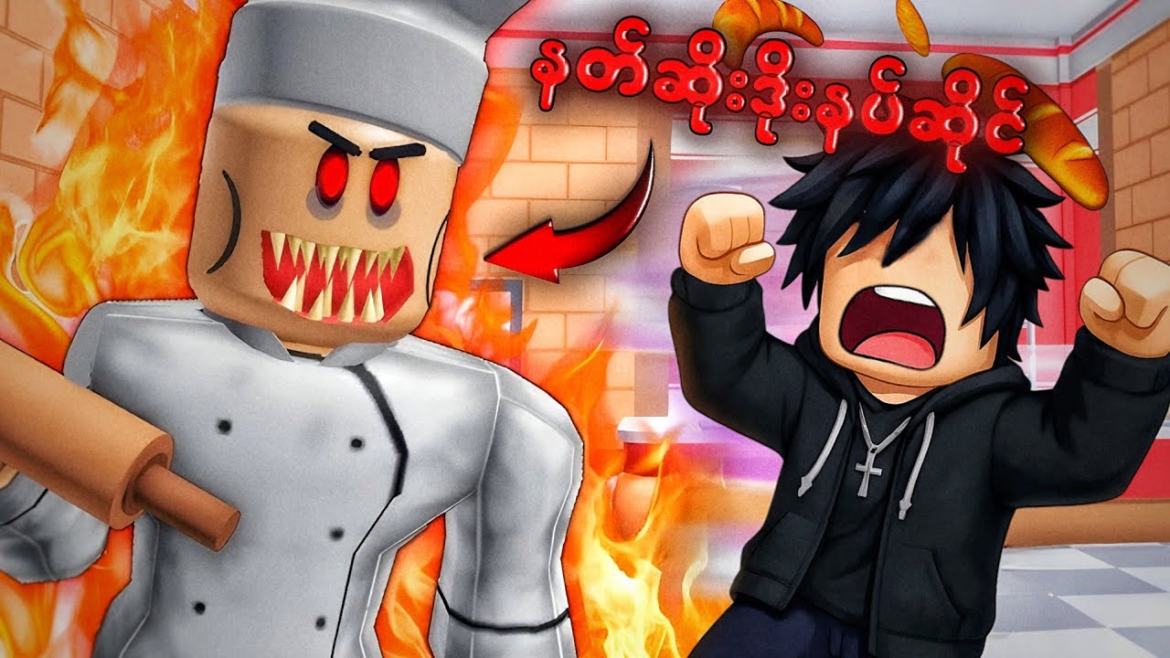 နတ်ဆိုးဒိုးနပ်ဆိုင်ရှင် နဲ့ ခိုင်ဓို | Escape The Evil Bakery Obby ! [ ROBLOX ]