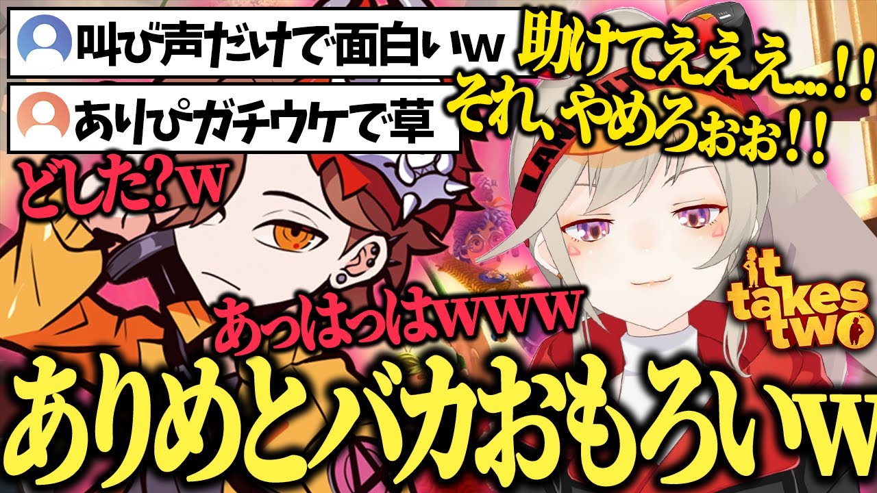 【面白まとめ】ありさかとの最強コンビで最後まで断末魔が止まらない小森めとのIt Takes Twoが面白いｗｗｗ【小森めと/ありさか/ぶいすぽ/ItTakesTwo/切り抜き】