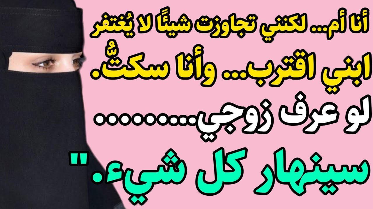 قصة حقيقية: أنا و ابني......