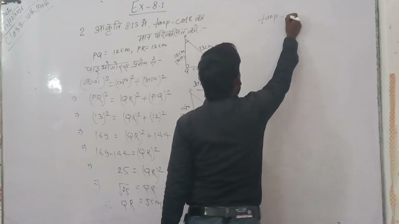 Ncert/ Class 10th l त्रिकोणमिति chapter -: 8.1, Q.No -:02 # By -: Kundan Sir #.